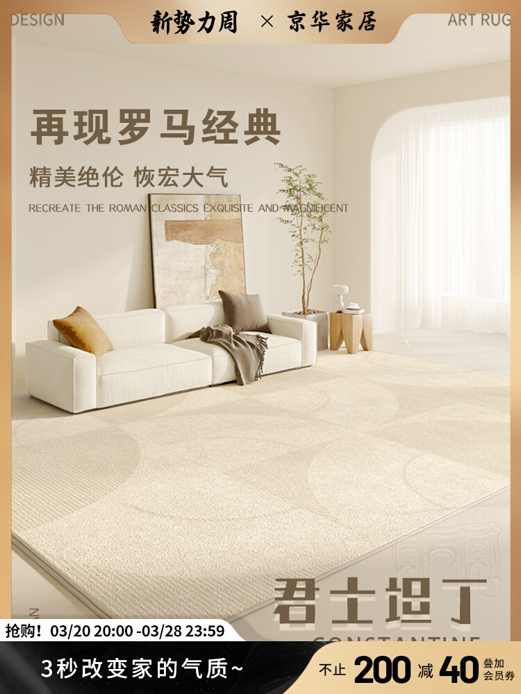 Constantine Cream Luxe Living Room Carpet